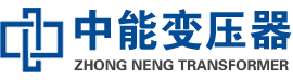 三江油浸式变压器,三江变压器生产厂家_三江中能变压器厂家欢迎您